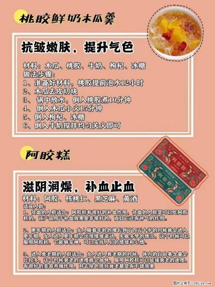 适合女生的12道养生食谱，吃出好气色。 - 新手上路 - 荆州生活社区 - 荆州28生活网 jingzhou.28life.net