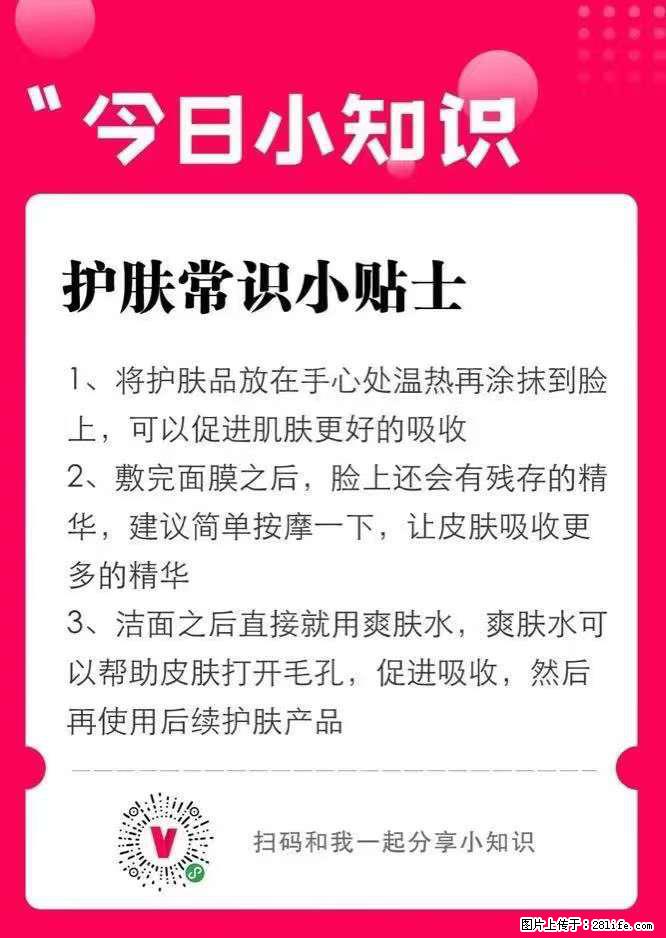 【姬存希】护肤常识小贴士 - 新手上路 - 荆州生活社区 - 荆州28生活网 jingzhou.28life.net