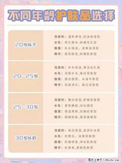【姬存希】不同年龄，不同护肤的选择，你选对了吗？请爱惜自己！ - 荆州28生活网 jingzhou.28life.net