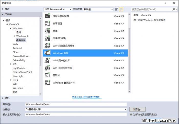 使用C#.Net创建Windows服务的方法 - 生活百科 - 荆州生活社区 - 荆州28生活网 jingzhou.28life.net