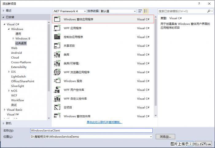 使用C#.Net创建Windows服务的方法 - 生活百科 - 荆州生活社区 - 荆州28生活网 jingzhou.28life.net