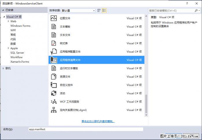 使用C#.Net创建Windows服务的方法 - 生活百科 - 荆州生活社区 - 荆州28生活网 jingzhou.28life.net