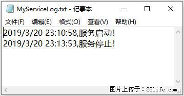 使用C#.Net创建Windows服务的方法 - 生活百科 - 荆州生活社区 - 荆州28生活网 jingzhou.28life.net