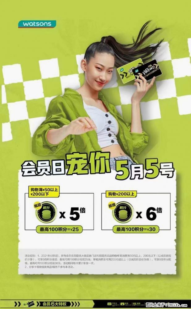 【屈臣氏】官方云店，会员日宠你，满98元包邮到家 - 新手上路 - 荆州生活社区 - 荆州28生活网 jingzhou.28life.net