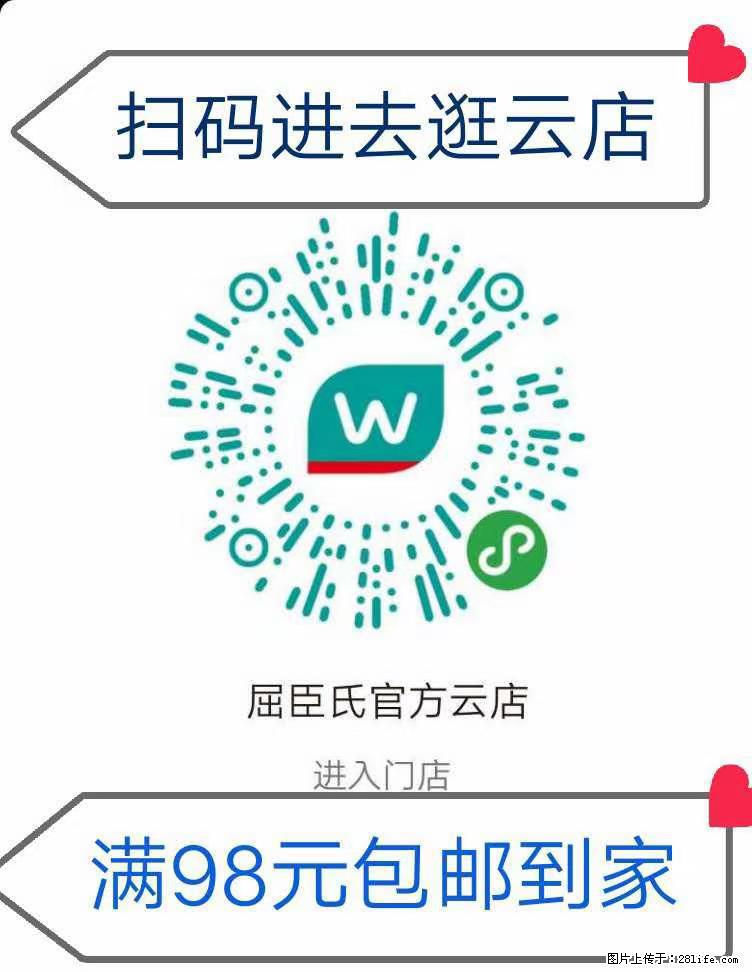 【屈臣氏】官方云店，会员日宠你，满98元包邮到家 - 新手上路 - 荆州生活社区 - 荆州28生活网 jingzhou.28life.net