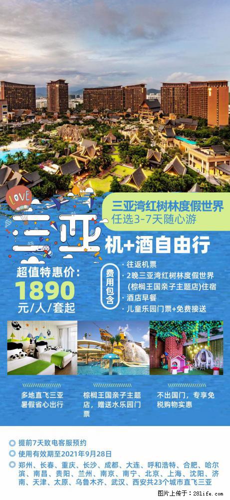 【蜗蜗游】暑期倾情奉献： 全国各地直飞海口、三亚，3-7天任选入住时间，多家热门酒店任选 - 游山玩水 - 荆州生活社区 - 荆州28生活网 jingzhou.28life.net