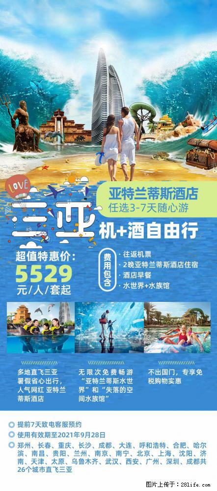 【蜗蜗游】暑期倾情奉献： 全国各地直飞海口、三亚，3-7天任选入住时间，多家热门酒店任选 - 游山玩水 - 荆州生活社区 - 荆州28生活网 jingzhou.28life.net