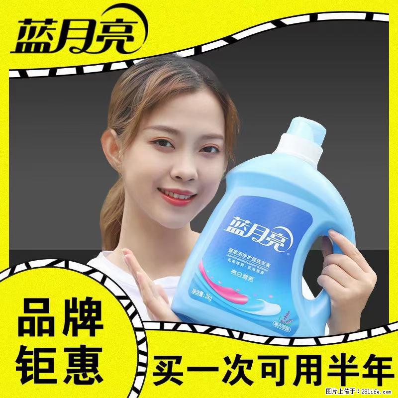 【蓝月亮】洗衣液（四瓶一件）免费招代理 芭菲洗衣液（六瓶一件） 特价卖啦！ - 生活日用品 - 居家生活 - 荆州分类信息 - 荆州28生活网 jingzhou.28life.net
