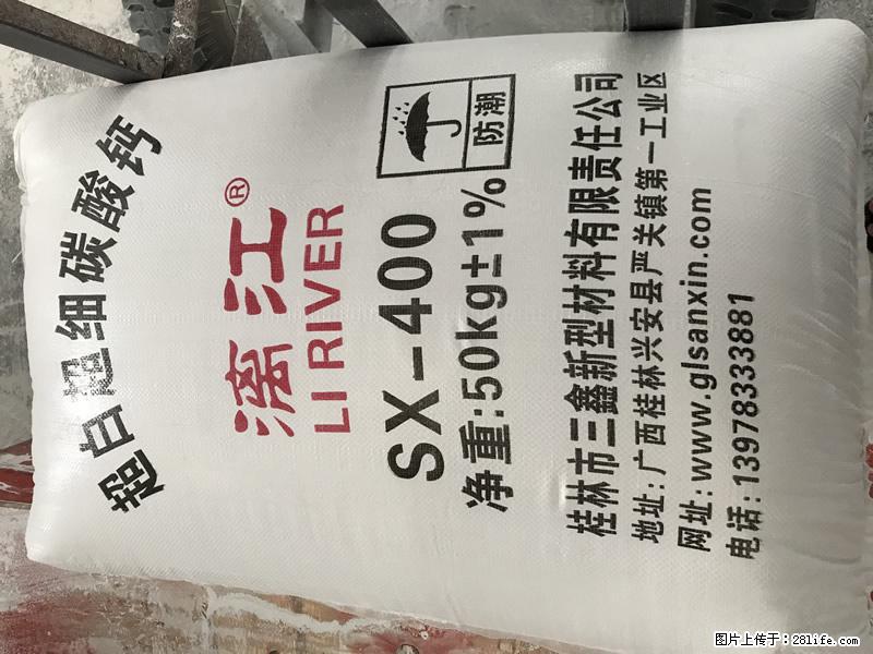 【桂林三鑫新型材料】400目重质碳酸钙 方解石粉重钙粉 - 生活百科 - 荆州生活社区 - 荆州28生活网 jingzhou.28life.net