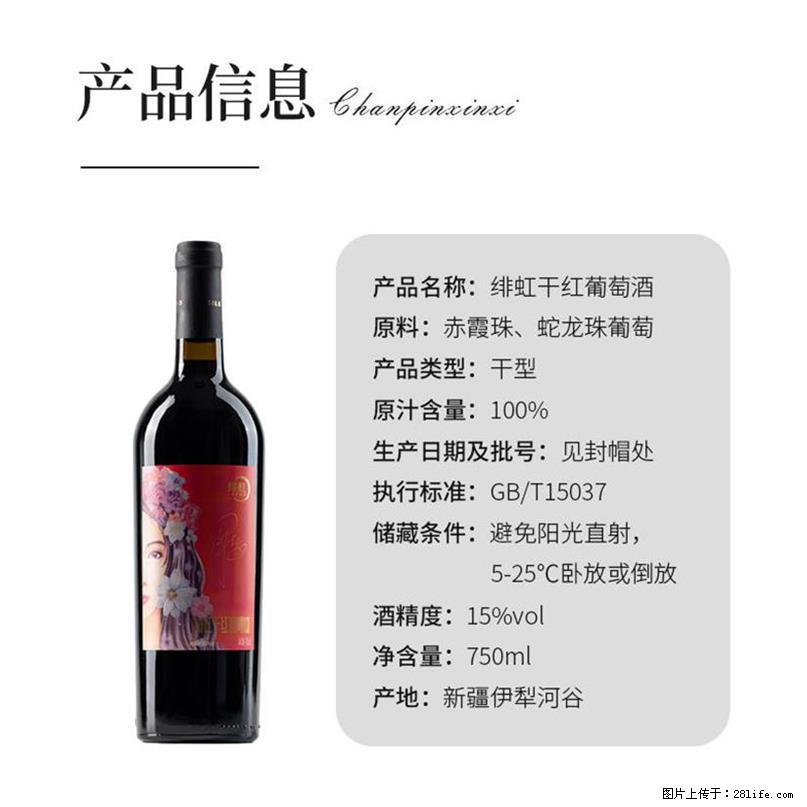 翁虹自创绯虹干红葡萄酒 - 餐饮美食 - 饮食特产 - 荆州分类信息 - 荆州28生活网 jingzhou.28life.net