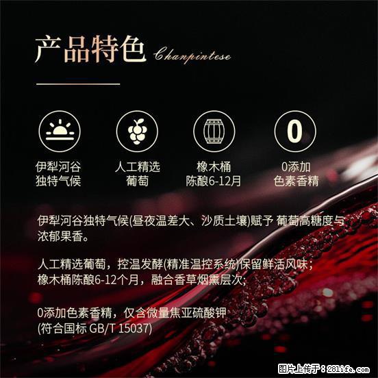 翁虹自创绯虹干红葡萄酒 - 餐饮美食 - 饮食特产 - 荆州分类信息 - 荆州28生活网 jingzhou.28life.net