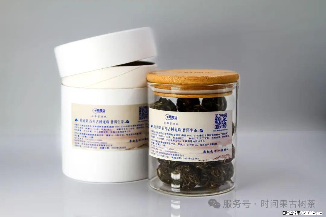 时间果百年古树龙珠普洱生茶 - 购物交流 - 荆州生活社区 - 荆州28生活网 jingzhou.28life.net