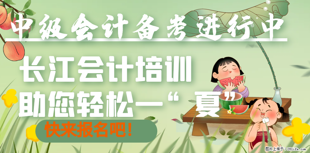 没点本事，想学会计实操咋搞哦 - 新手上路 - 荆州生活社区 - 荆州28生活网 jingzhou.28life.net