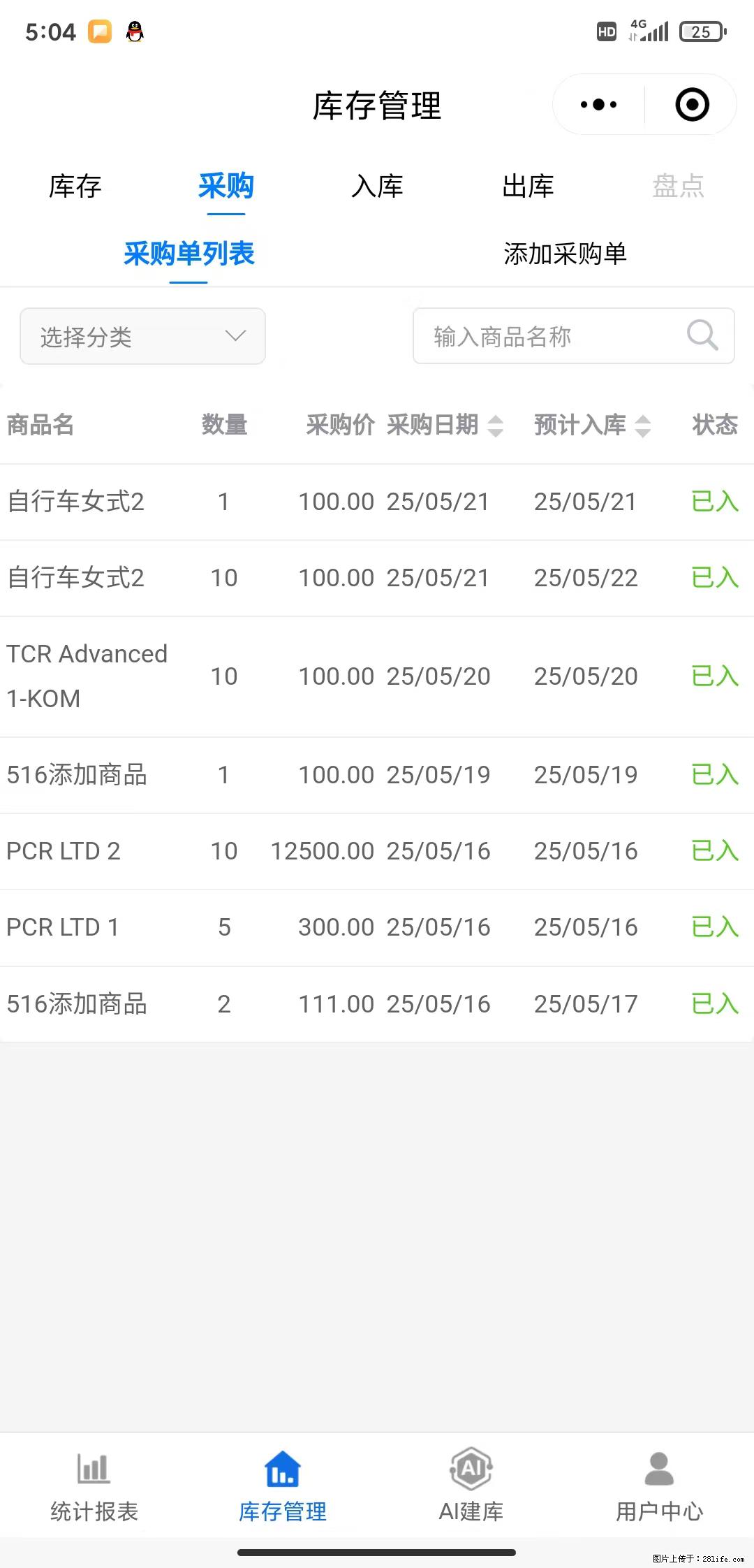 免费的库存管理小程序，欢迎使用 - 网站推广 - 广告专区 - 荆州分类信息 - 荆州28生活网 jingzhou.28life.net