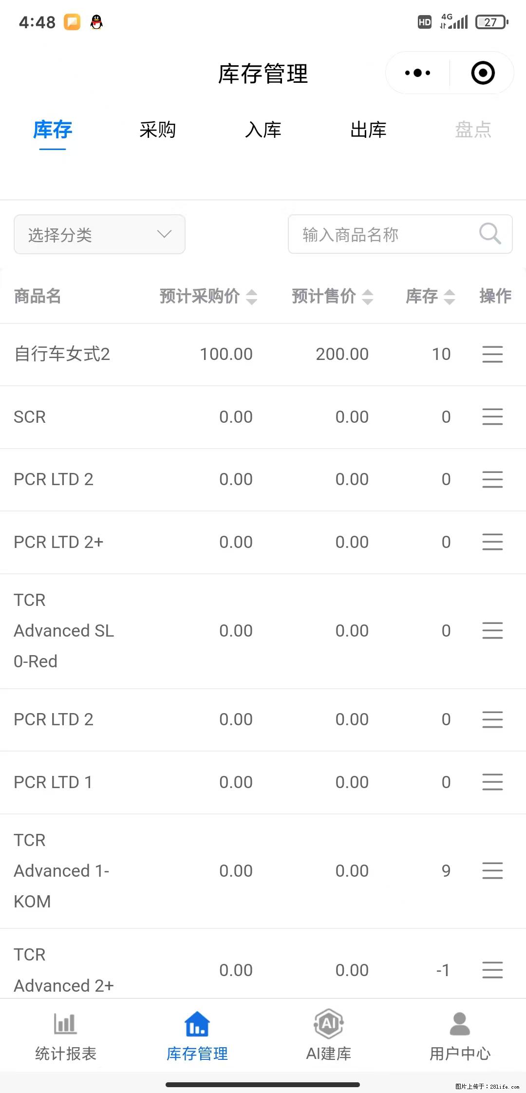免费的库存管理小程序，欢迎使用 - 网站推广 - 广告专区 - 荆州分类信息 - 荆州28生活网 jingzhou.28life.net