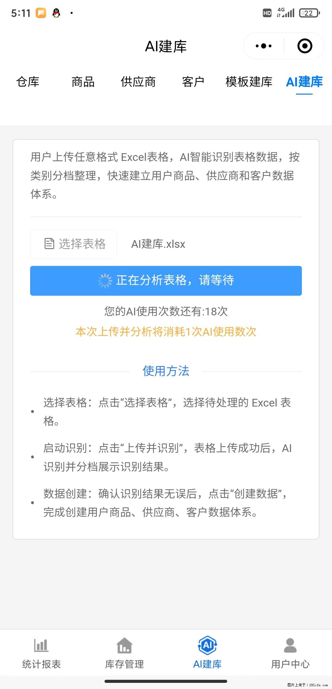 免费的库存管理小程序，欢迎使用 - 网站推广 - 广告专区 - 荆州分类信息 - 荆州28生活网 jingzhou.28life.net