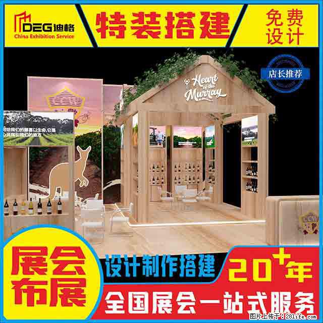 提供全国糖酒会特装展台设计搭建服务 - 网站推广 - 广告专区 - 荆州分类信息 - 荆州28生活网 jingzhou.28life.net