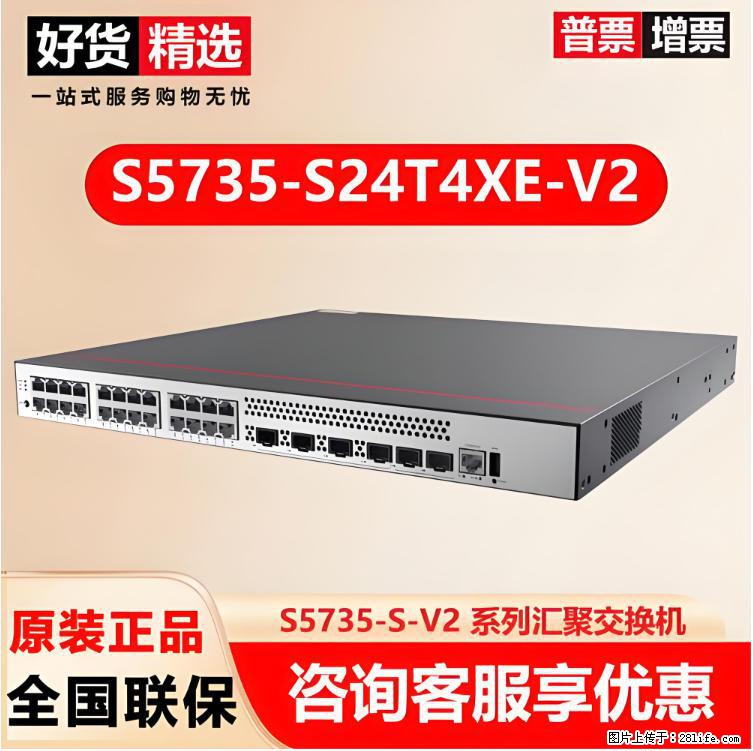 供应华为S5735-S24T4XE-V2交换机 - 网络相关 - 电脑网络 - 荆州分类信息 - 荆州28生活网 jingzhou.28life.net