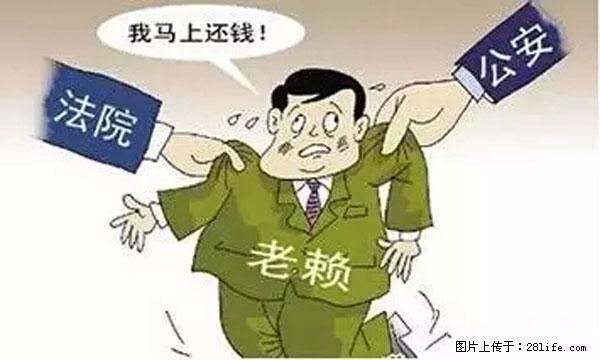 欠钱不还的，现在你连高速都上不了了！看你怎么回家！ - 荆州生活资讯 - 荆州28生活网 jingzhou.28life.net