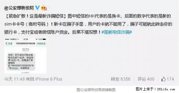 公安部紧急通知：收到这种短信千万别回，后果不堪设想！ - 荆州生活资讯 - 荆州28生活网 jingzhou.28life.net