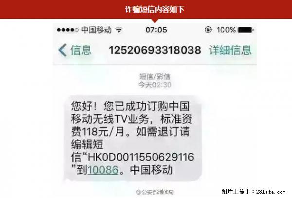公安部紧急通知：收到这种短信千万别回，后果不堪设想！ - 荆州生活资讯 - 荆州28生活网 jingzhou.28life.net