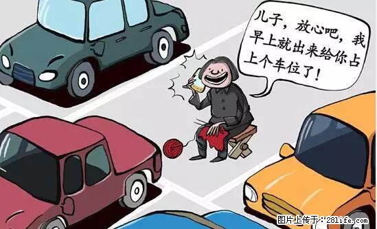 停车为什么要车头朝外？不是开玩笑，关键时刻真能救命 - 荆州生活资讯 - 荆州28生活网 jingzhou.28life.net