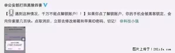 公安部四害紧急提醒：苹果手机显示这个，千万别点… - 荆州生活资讯 - 荆州28生活网 jingzhou.28life.net