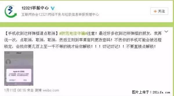 公安部四害紧急提醒：苹果手机显示这个，千万别点… - 荆州生活资讯 - 荆州28生活网 jingzhou.28life.net