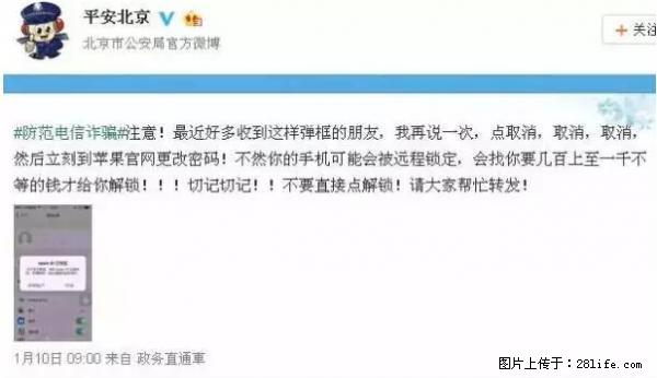 公安部四害紧急提醒：苹果手机显示这个，千万别点… - 荆州生活资讯 - 荆州28生活网 jingzhou.28life.net
