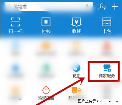 支付宝商家如何取消无意中设置的“发钱提醒”功能？ - 荆州生活资讯 - 荆州28生活网 jingzhou.28life.net