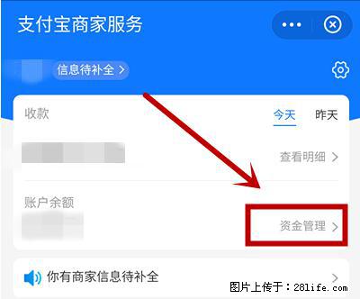 支付宝商家如何取消无意中设置的“发钱提醒”功能？ - 荆州生活资讯 - 荆州28生活网 jingzhou.28life.net