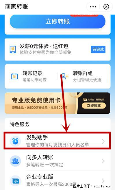 支付宝商家如何取消无意中设置的“发钱提醒”功能？ - 荆州生活资讯 - 荆州28生活网 jingzhou.28life.net