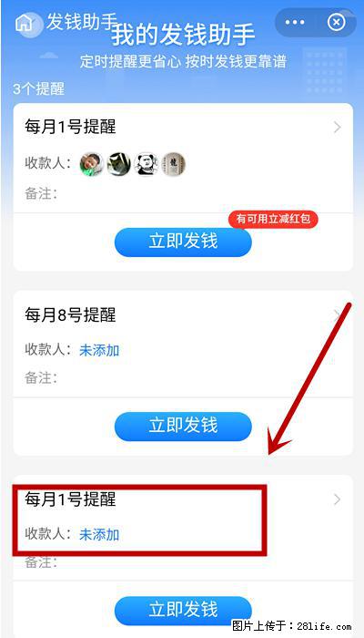 支付宝商家如何取消无意中设置的“发钱提醒”功能？ - 荆州生活资讯 - 荆州28生活网 jingzhou.28life.net