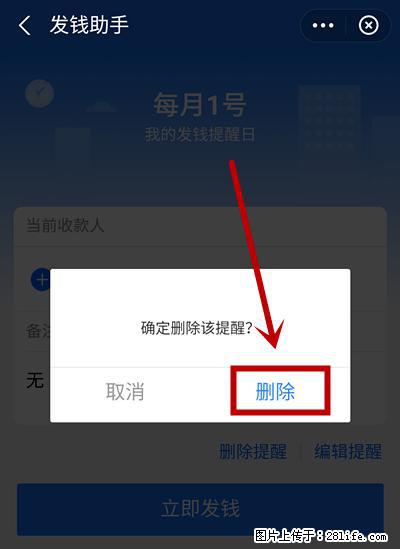 支付宝商家如何取消无意中设置的“发钱提醒”功能？ - 荆州生活资讯 - 荆州28生活网 jingzhou.28life.net