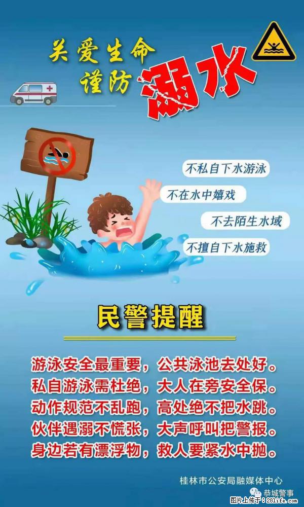 【民警提醒】关爱生命，谨防溺水 - 荆州生活资讯 - 荆州28生活网 jingzhou.28life.net