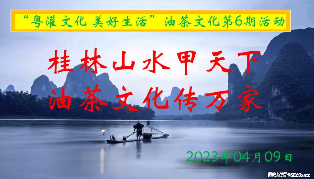 “粤灌文化 美好生活”油茶文化主题活动在广东深圳成功举办 - 荆州生活资讯 - 荆州28生活网 jingzhou.28life.net