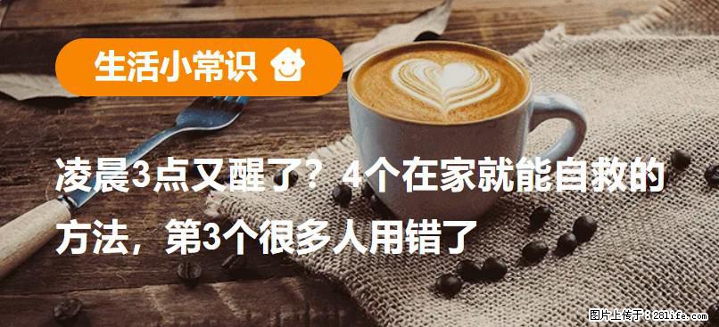 凌晨3点又醒了?4个在家就能自救的方法,第3个很多人用错了 - 荆州生活资讯 - 荆州28生活网 jingzhou.28life.net
