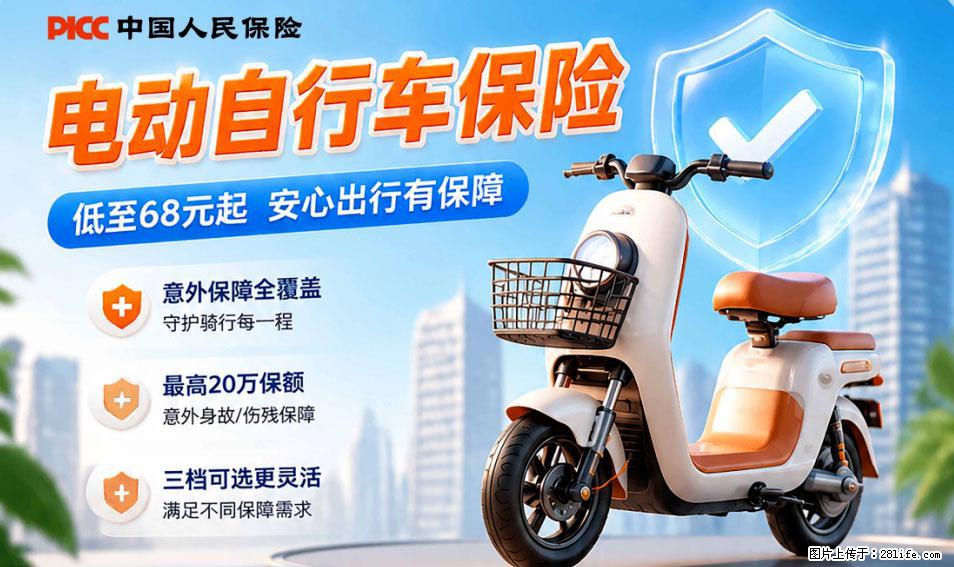 【骑行保障】安全骑行，保障随行！电动车专属保险上线啦！ - 荆州生活资讯 - 荆州28生活网 jingzhou.28life.net